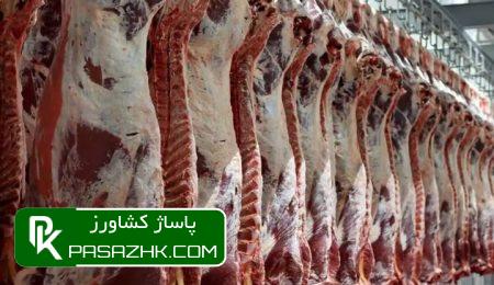چالش های واردکنندگان گوشت قرمز بررسی شد 8 da86d8a7d984d8b4 d987d8a7db8c d988d8a7d8b1d8afdaa9d986d986d8afdaafd8a7d986 daafd988d8b4d8aa d982d8b1d985d8b2 d8a8d8b1d8b1d8b3db8c d8b4 665772cae7030, چالش های واردکنندگان گوشت قرمز بررسی شد, پاساژ کشاورز | بازار بزرگ کشاورزی در ایران, اخبار پاساژ کشاورز, ,