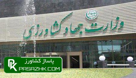 آییننامه کمیته تغییراقلیم وزارت جهادکشاورزی بهزودی ابلاغ میشود 5 d8a2db8cdb8cd986d986d8a7d985d987 daa9d985db8cd8aad987 d8aad8badb8cdb8cd8b1d8a7d982d984db8cd985 d988d8b2d8a7d8b1d8aa d8acd987d8a7 66671b4ec76e9, آییننامه کمیته تغییراقلیم وزارت جهادکشاورزی بهزودی ابلاغ میشود, پاساژ کشاورز | بازار بزرگ کشاورزی در ایران, اخبار پاساژ کشاورز, ,