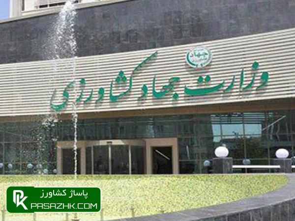 d8a2db8cdb8cd986d986d8a7d985d987 daa9d985db8cd8aad987 d8aad8badb8cdb8cd8b1d8a7d982d984db8cd985 d988d8b2d8a7d8b1d8aa d8acd987d8a7 66671b4ec76e9, آیین‌نامه کمیته تغییراقلیم وزارت جهادکشاورزی به‌زودی ابلاغ می‌شود, پاساژ کشاورز | بازار بزرگ کشاورزی در ایران, اخبار پاساژ کشاورز, ,