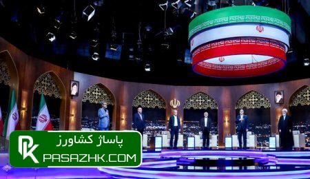 برنامه نامزدهای ریاستجمهوری چهاردهم برای امنیت غذایی چیست؟ 2 d8a8d8b1d986d8a7d985d987 d986d8a7d985d8b2d8afd987d8a7db8c d8b1db8cd8a7d8b3d8aad8acd985d987d988d8b1db8c da86d987d8a7d8b1d8afd987 66712f4e283a1, برنامه نامزدهای ریاستجمهوری چهاردهم برای امنیت غذایی چیست؟ , پاساژ کشاورز | بازار بزرگ کشاورزی در ایران, اخبار پاساژ کشاورز, ,