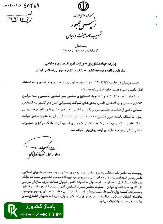 تامین ۱۰ همت اعتبار برای پرداخت بدهی های یک شرکت دولتی