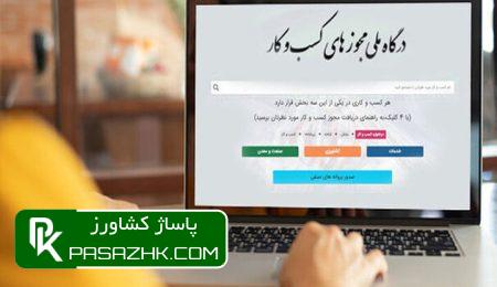 d8afd8b1 d8a8d8aed8b4 daa9d8b4d8a7d988d8b1d8b2db8c da86d982d8afd8b1 d985d8acd988d8b2 daa9d8b3d8a8 d988 daa9d8a7d8b1 d8a7d984daa9d8aad8b1 66693bb300071, در بخش کشاورزی چقدر مجوز کسب و کار الکترونیکی صادر شد؟, پاساژ کشاورز | بازار بزرگ کشاورزی در ایران, اخبار پاساژ کشاورز, ,