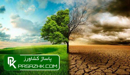 ریسک ۵۰درصدی کشاورزی و تدوین آییننامه داخلی کمیته تغییر اقلیم 3 d8b1db8cd8b3daa9 dbb5dbb0d8afd8b1d8b5d8afdb8c daa9d8b4d8a7d988d8b1d8b2db8c d988 d8aad8afd988db8cd986 d8a2db8cdb8cd986d986d8a7d985 6676b4b5e1319, ریسک ۵۰درصدی کشاورزی و تدوین آییننامه داخلی کمیته تغییر اقلیم, پاساژ کشاورز | بازار بزرگ کشاورزی در ایران, اخبار پاساژ کشاورز, ,