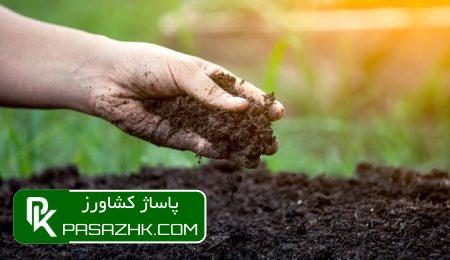 آغاز همکاری ایران در پروژه مشارکت جهانی خاک 8 d8a2d8bad8a7d8b2 d987d985daa9d8a7d8b1db8c d8a7db8cd8b1d8a7d986 d8afd8b1 d9bed8b1d988da98d987 d985d8b4d8a7d8b1daa9d8aa d8acd987d8a7d986 668befbda6d6f, آغاز همکاری ایران در پروژه مشارکت جهانی خاک, پاساژ کشاورز | بازار بزرگ کشاورزی در ایران, اخبار پاساژ کشاورز, ,