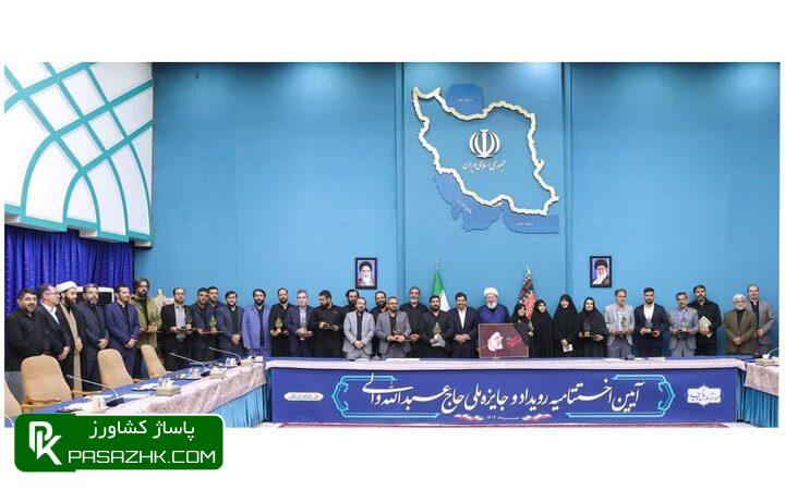 برگزیدگان جایزه ملی والی معرفی شدند 1 d8a8d8b1daafd8b2db8cd8afdaafd8a7d986 d8acd8a7db8cd8b2d987 d985d984db8c d988d8a7d984db8c d985d8b9d8b1d981db8c d8b4d8afd986d8af 66a0c0e05dc6e, برگزیدگان جایزه ملی والی معرفی شدند, پاساژ کشاورز | بازار بزرگ کشاورزی در ایران, اخبار پاساژ کشاورز, ,