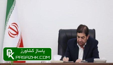 d985d8aed8a8d8b1 d8afd8b1daafd8b0d8b4d8aa d985d8a7d8afd8b1 d988d8b2db8cd8b1 d8a7d8b3d8a8d982 d8acd987d8a7d8af daa9d8b4d8a7d988d8b1d8b2 669a76baaab16, مخبر درگذشت مادر وزیر اسبق جهاد کشاورزی را تسلیت گفت, پاساژ کشاورز | بازار بزرگ کشاورزی در ایران, اخبار پاساژ کشاورز, ,