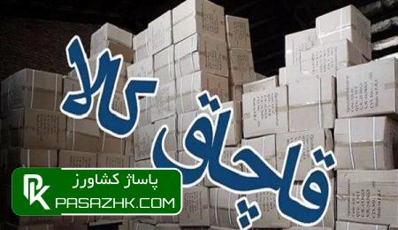 هدفگذاری کاهش ۲۰ درصدی قاچاق کالا و ارز در سال جاری 4 d987d8afd981daafd8b0d8a7d8b1db8c daa9d8a7d987d8b4 dbb2dbb0 d8afd8b1d8b5d8afdb8c d982d8a7da86d8a7d982 daa9d8a7d984d8a7 d988 d8a7 6683ff20911ee, هدفگذاری کاهش ۲۰ درصدی قاچاق کالا و ارز در سال جاری, پاساژ کشاورز | بازار بزرگ کشاورزی در ایران, اخبار پاساژ کشاورز, ,