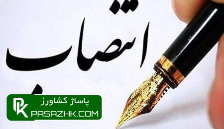 db8cdaa9 d8a7d986d8aad8b5d8a7d8a8 d8acd8afdb8cd8af d8afd8b1 d988d8b2d8a7d8b1d8aa d8acd987d8a7d8af daa9d8b4d8a7d988d8b1d8b2db8c 66829fae1b59b, یک انتصاب جدید در وزارت جهاد کشاورزی, پاساژ کشاورز | بازار بزرگ کشاورزی در ایران, اخبار پاساژ کشاورز, ,