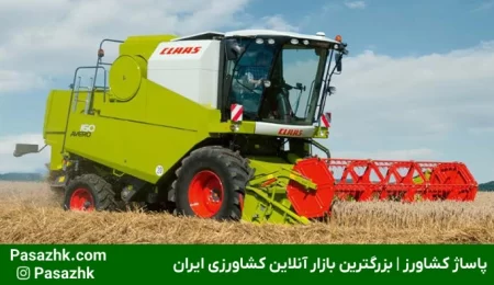 بررسی انواع ماشین آلات کشاورزی + مزایای آن 29 5 1, بررسی انواع ماشین آلات کشاورزی + مزایای آن, پاساژ کشاورز | بازار بزرگ کشاورزی در ایران, مقالات, ژئوممبران در اصفهان,