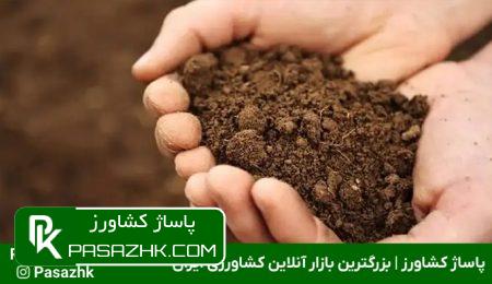 بهترین انواع خاک و ویژگیهای آن در کشاورزی 22 خاک کشاورزی, بهترین انواع خاک و ویژگیهای آن در کشاورزی, پاساژ کشاورز | بازار بزرگ کشاورزی در ایران, مقالات, ژئوممبران در اصفهان,