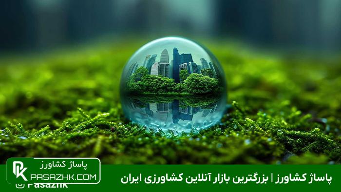 تغییرات اقلیمی و تاثیر آن بر محصولات کشاورزی