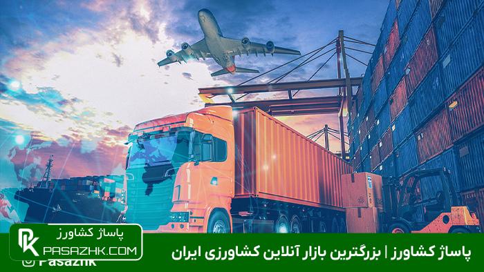 صادرات و واردات خاک 1 صادرات و واردات خاک