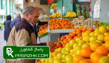 نرخ عمده‌فروشی میوه و سبزیجات ۵ تا ۱۱ آذر۱۴۰۳؛ قیمت عمده میوه و سبزیجات اعلام شد+ جدول, پاساژ کشاورز, اخبار کشاورزی, خبرگزاری مهر