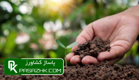 خاک ثروتی بین‌نسلی و کلید کشاورزی پایدار است, پاساژ کشاورز, خبرگزاری مهر, اخبار کشاورزی