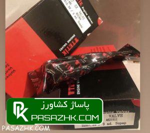 سوپاپ تراکتور فیات, تراکتور, پاساژ کشاورز, بازار بزرگ کشاورزی ایران, pasazhk ، قطعات تراکتور