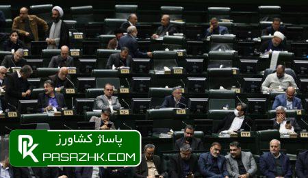 d8b3d8a7d8b2d988daa9d8a7d8b1 d985d8acd984d8b3 d8a8d8b1d8a7db8c d8aad8add982d982 d8aed988d8afdaa9d981d8a7db8cdb8c d985d8add8b5d988d984 674ddc17a2dd9, سازوکار مجلس برای تحقق خودکفایی محصولات غذایی, پاساژ کشاورز | بازار بزرگ کشاورزی در ایران, اخبار پاساژ کشاورز, ,