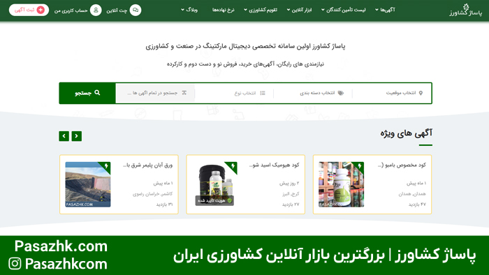 امنیت غذایی و نقش آن در کشاورزی | راهکارها و چالشها 4 خدمات پاساژ کشاورز در تأمین محصولات و تجهیزات کشاورزی برای ارتقاء امنیت غذایی - پاساژ کشاورز