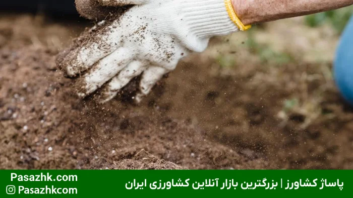 اهمیت آزمایش خاک در کشاورزی اصولی