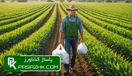 خرید بهترین کود کشاورزی, کود کشاورزی, بازار بزرگ کشاورزی, پاساژ کشاورز, باسکول, نیاز روز, فروشگاه کود