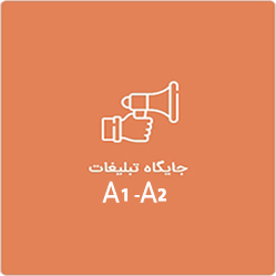 جایگاه تبلیغات پاساژ کشاورز