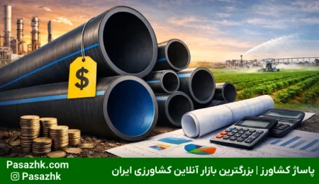 قیمت لوله پلی اتیلن؛ بررسی عوامل، کاربردها و راهنمای خرید, نرخ لوله پلی اتیلن, قیمت لوله کشاورزی, لوله پلی اتیلن