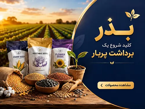 کود، سم و بذر