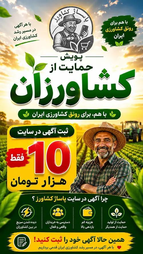 پویش حمایت از کشاورزی