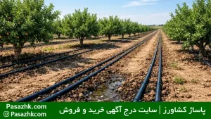 آموزش آبیاری قطره‌ای در باغ با لوله‌های پلی‌اتیلن, پاساژ کشاورز, بازار بزرگ کشاورزی ایران, کشاورزی, آبیاری