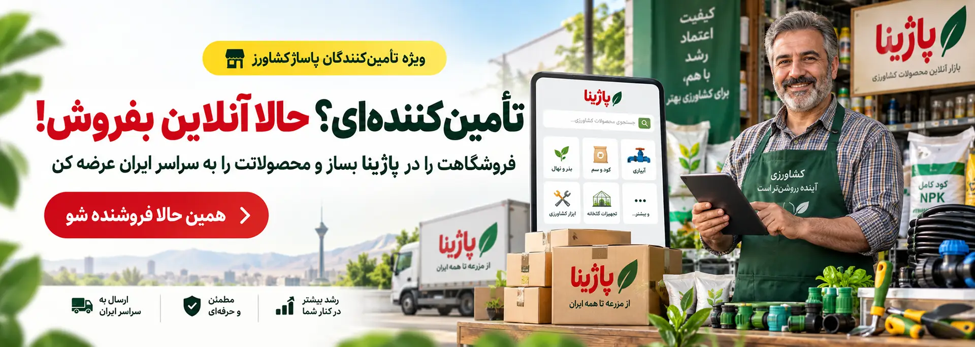 پاژینا