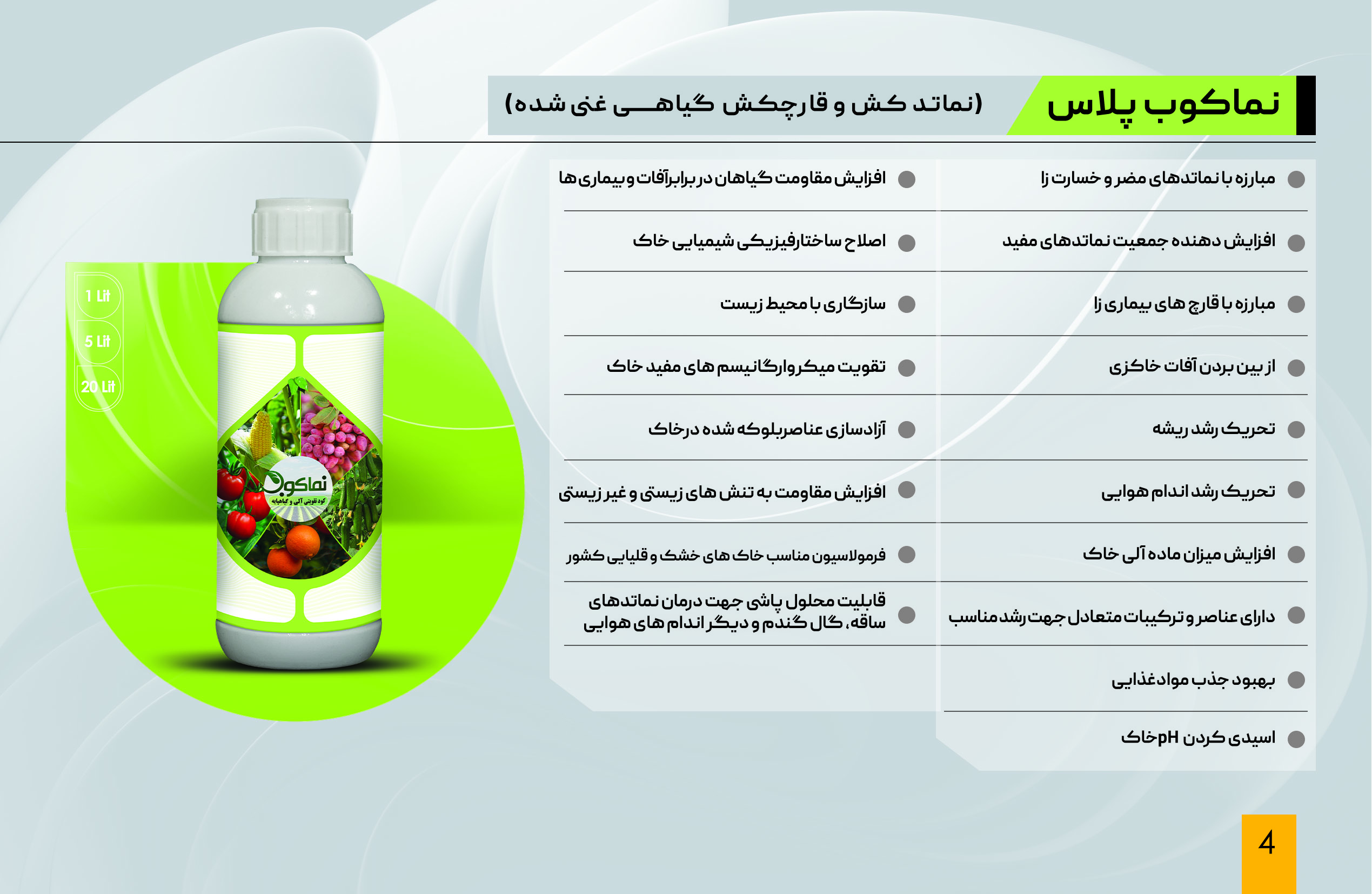 نماتدکش و قارچکش گیاهی نماکوب پلاس 20 لیتری