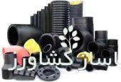 پخش لوله پلی اتیلن ، اتصالات پلی اتیلن علیرضا قمی