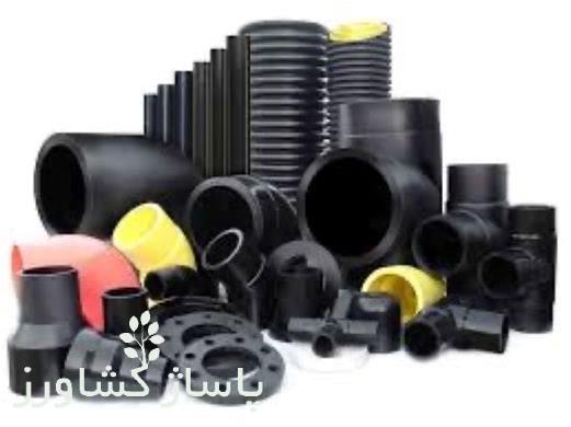 پخش لوله پلی اتیلن ، اتصالات پلی اتیلن علیرضا قمی