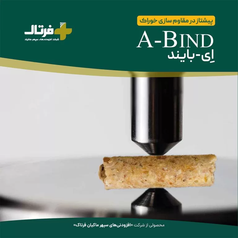 پلت بایندر غیر رسی فرتاک (A-bind)