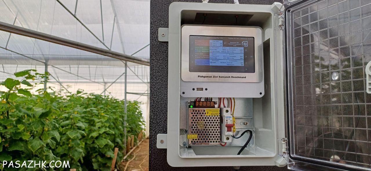 سامانه مدیریت هوشمند گلخانه