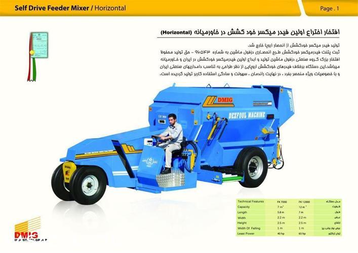 فروش ویژه فیدر میکسر دامی با کیفیت برتر و قیمت مناسب