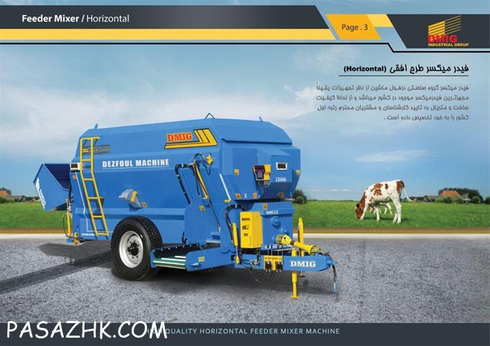 فروش ویژه فیدر میکسر دامی با کیفیت برتر و قیمت مناسب