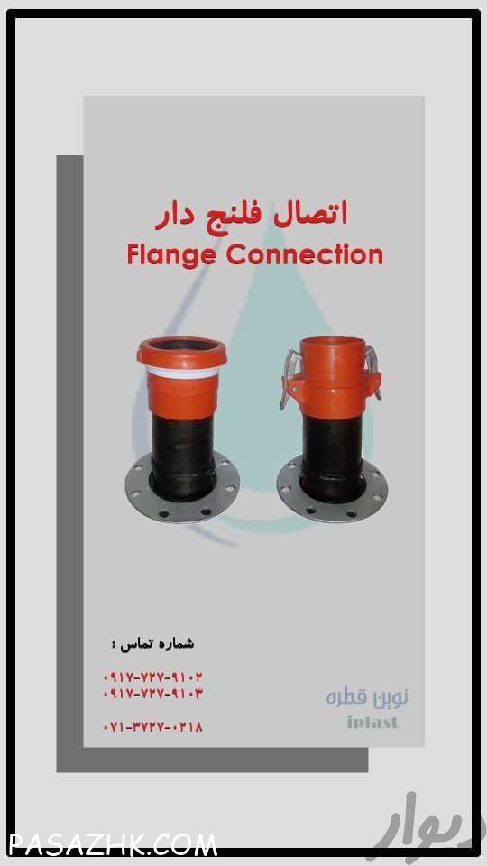 لوله و اتصالات کشاورزی نیوفیت (طرح جدید)