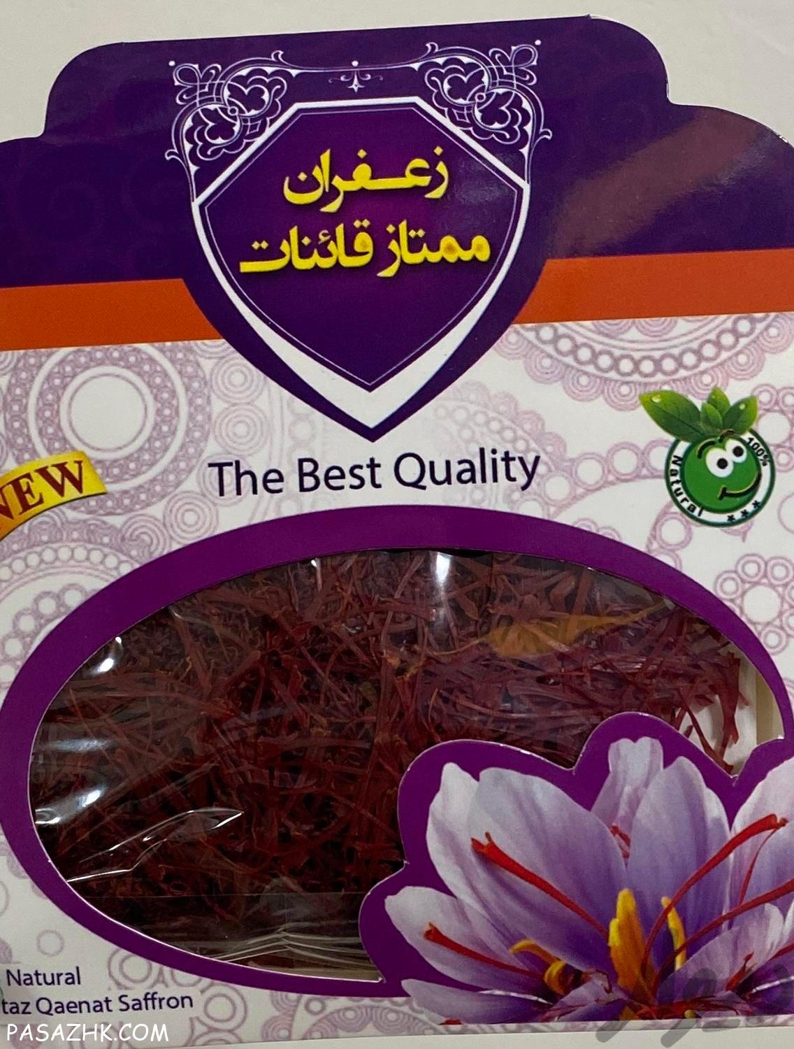 زعفران با کیفیت