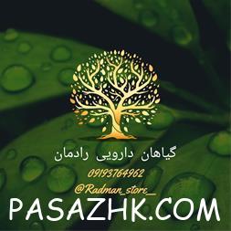 گیاهان دارویی رادمان