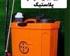 فروش عمده سم پاش شارژی و دستی سمپاش فرغونی