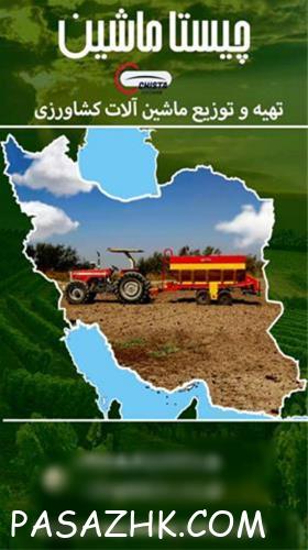 فروش کودپاش زراعی