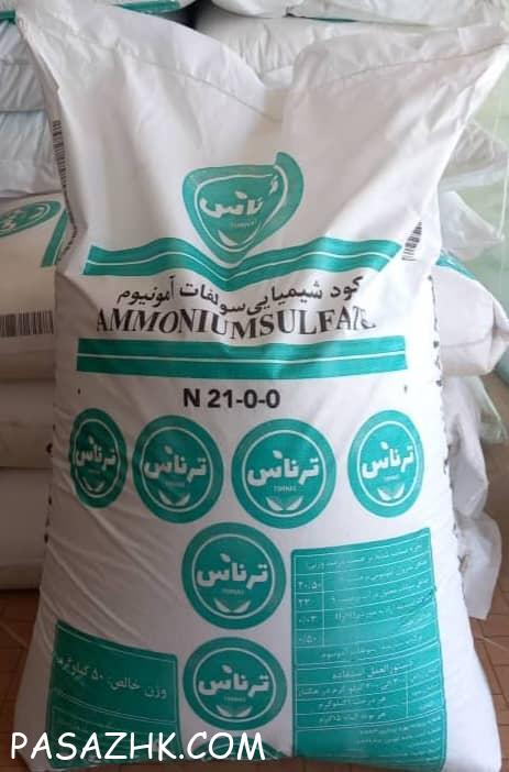 فروش کود سولفات آمونیوم