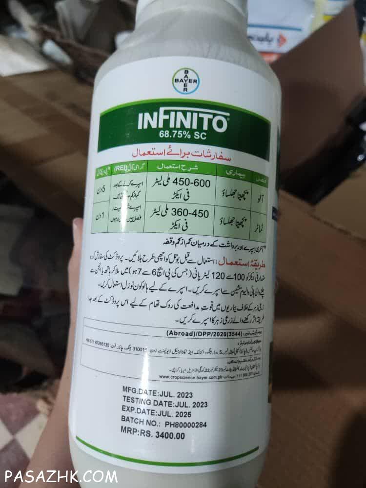 قارچ کش اینفینیتو