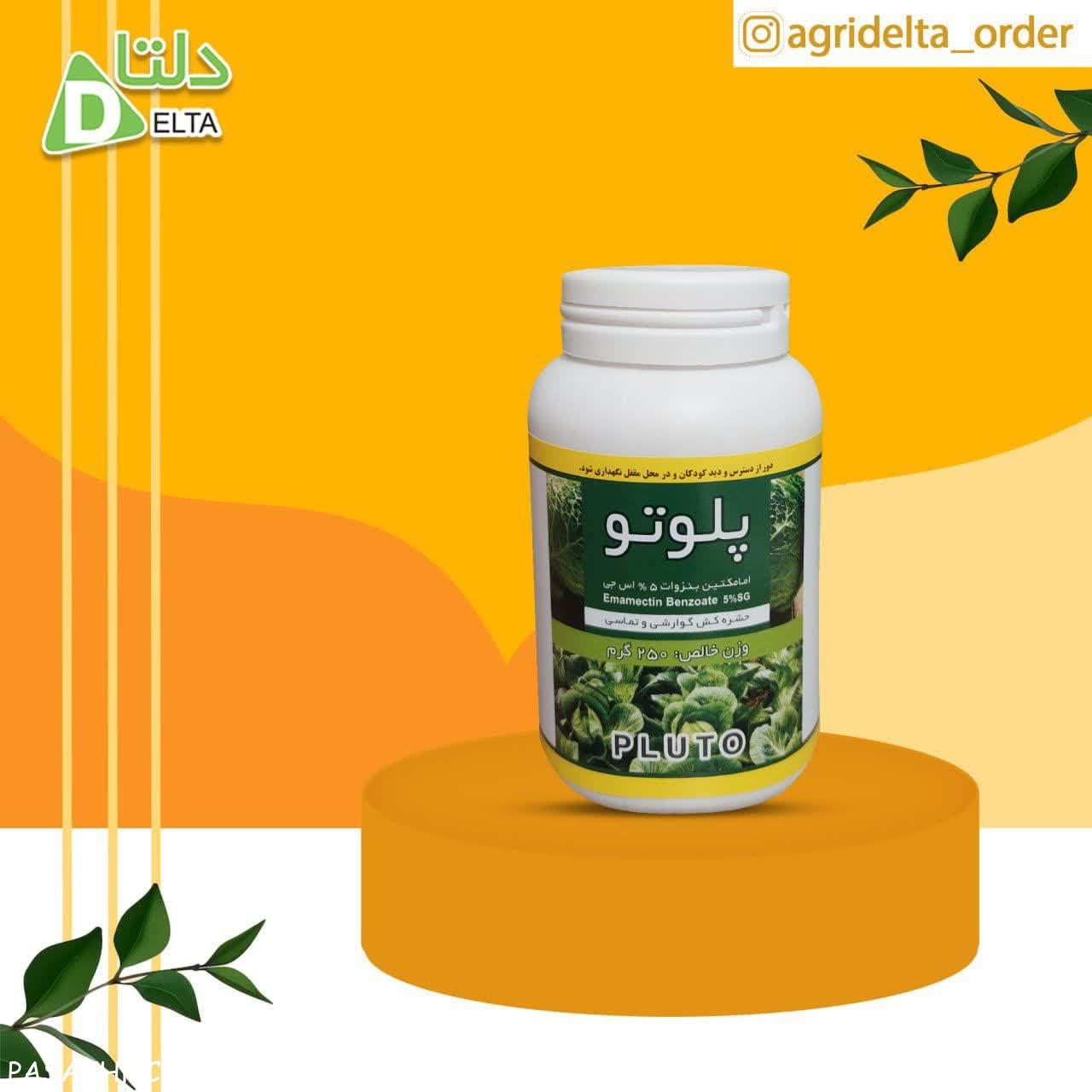 سم حشره کش پلوتو