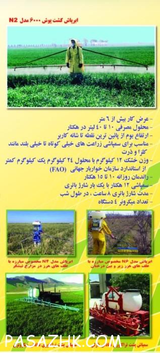 انواع دستگاه سم پاش به روز