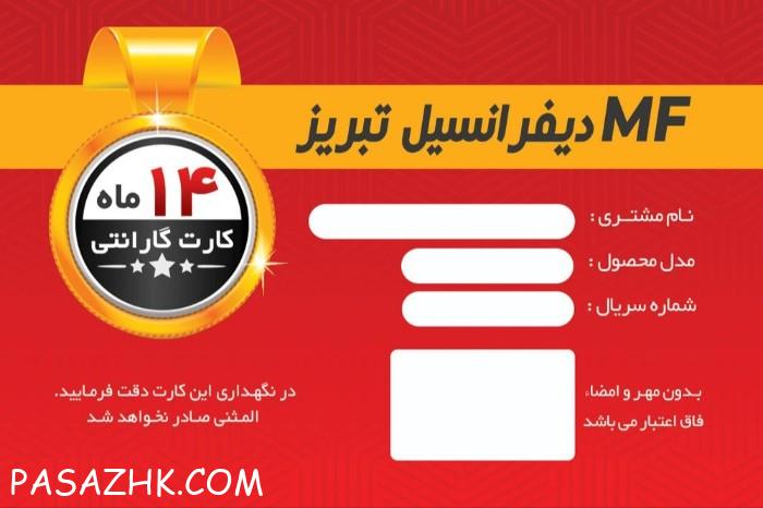 دیفرانسیل جلو تراکتور