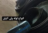 لوله و اتصالات پلی اتیلن