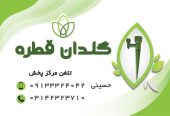 آبیاری هوشمند باغچه _ قیمت تجهیزات گلخانه
