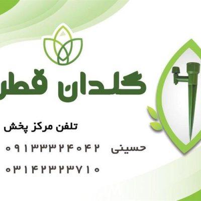 آبیاری هوشمند باغچه _ قیمت تجهیزات گلخانه I800X500_000756415723