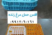 فروش قفس مرغ زنده – فروش قفس پلاستیران
